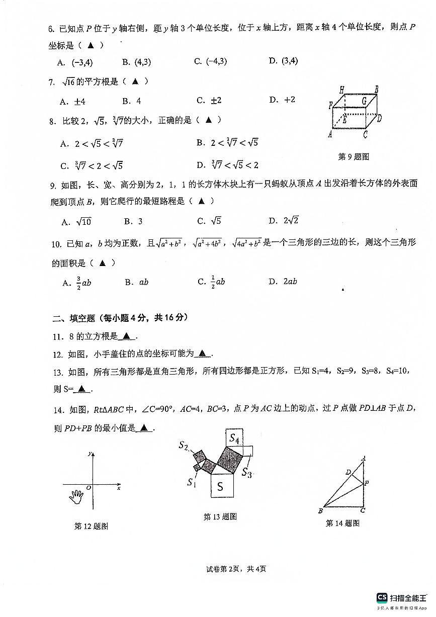 貴州省貴陽(yáng)市南明區(qū)第一實(shí)驗(yàn)中學(xué)2023-2024學(xué)年八年級(jí)上學(xué)期10月月考數(shù)學(xué)試題第2頁(yè)