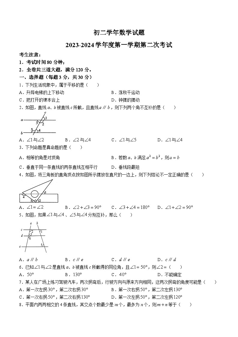 黑龙江省绥化市绥棱县第六中学2023-2024学年七年级上学期10月月考数学试题第1页