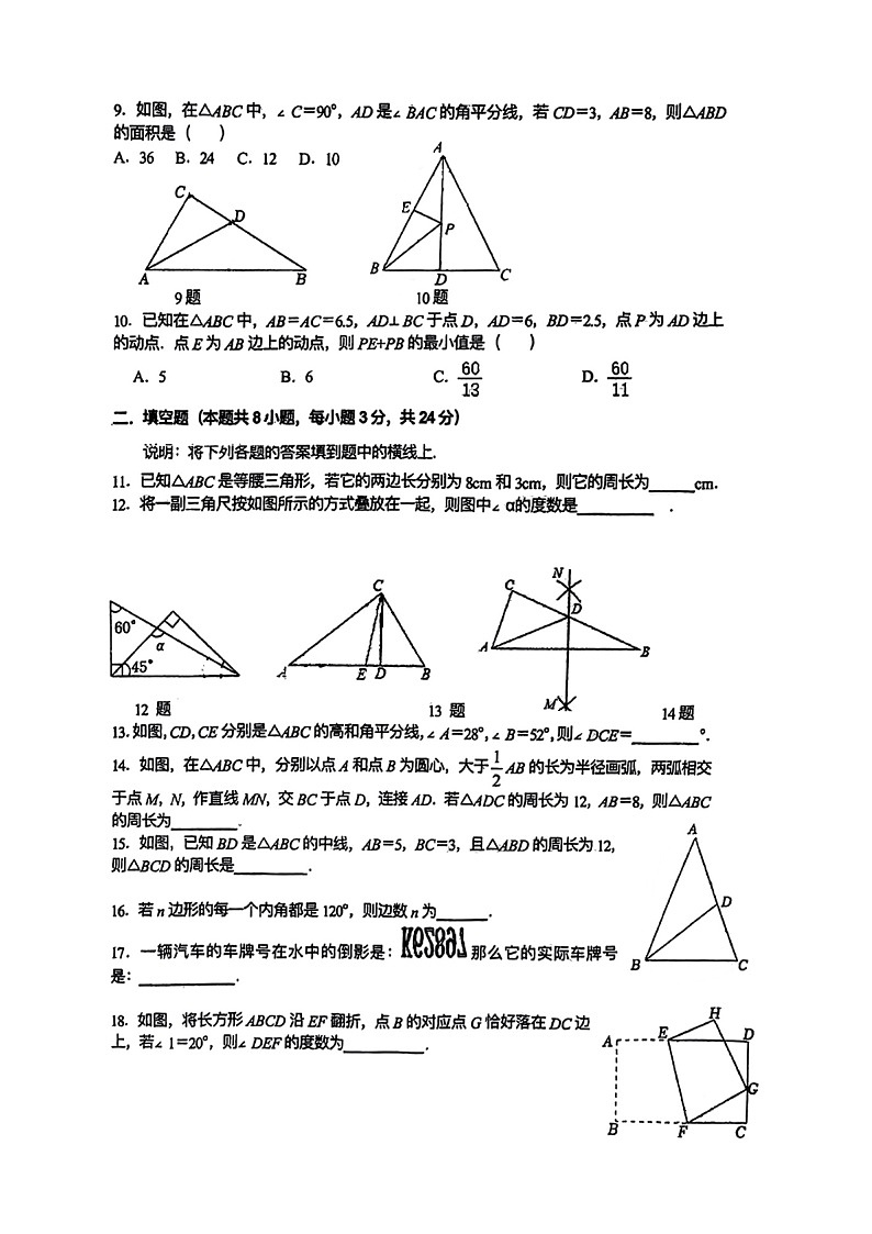 辽宁省大连市第八十中学2023-2024学年八年级上学期月考数学试卷(10月份)02