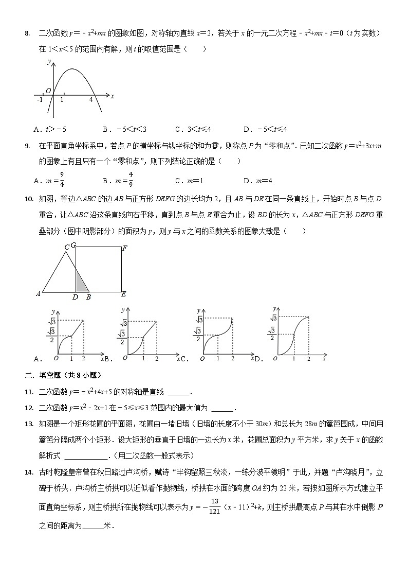 崇川2023~2024九上月考数学第2页