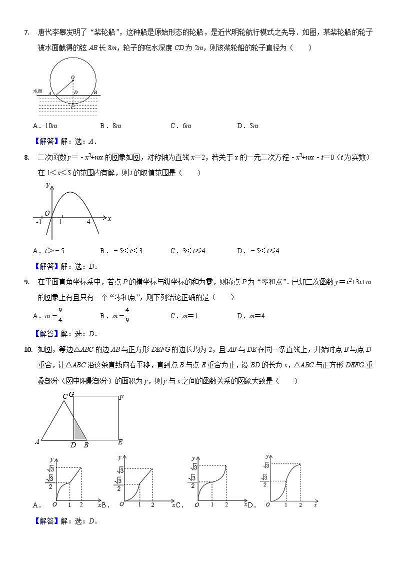 崇川2023~2024九上月考数学——答案第2页