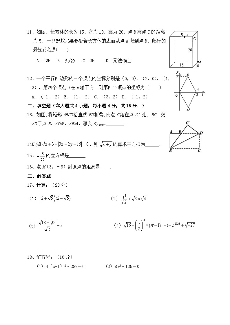 贵州省毕节市七星关区长春堡中学2023-2024学年八年级上学期第一次月考数学试卷02