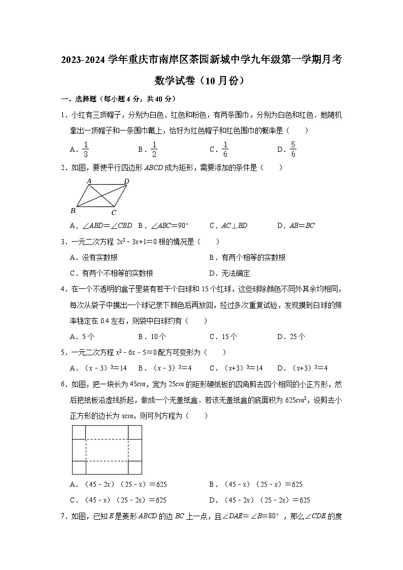 2023-2024学年重庆市南岸区茶园新城中学九年级(上)月考数学试卷(10月份)(含解析)01