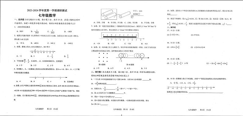 江苏省淮安市淮安区周恩来红军中学2023-2024学年七年级上学期10月月考数学试卷第1页