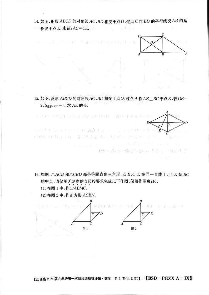 江西省瑞昌市第四中学2023-—2024学年上学期第一次阶段反馈九年级数学试题(月考)03