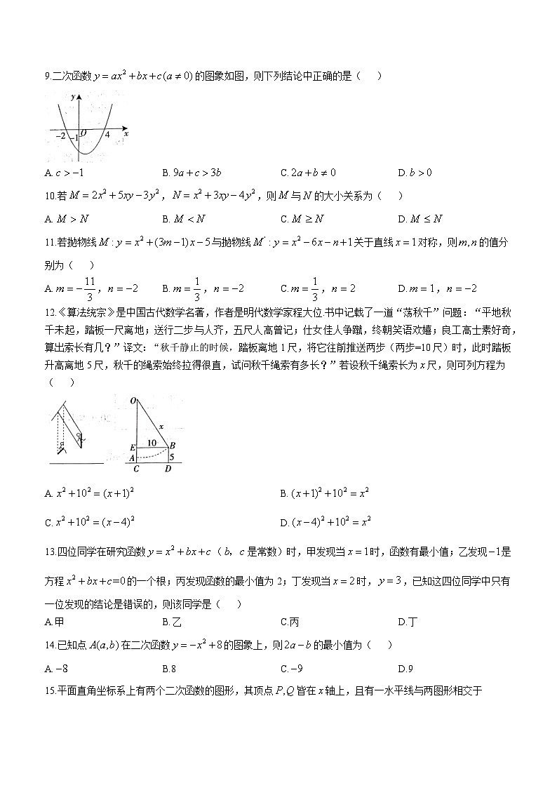 河北省沧州市献县万村中学2023-2024学年九年级上学期月考数学试题第2页