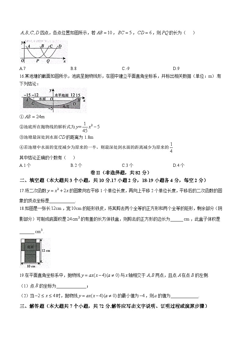 河北省沧州市献县万村中学2023-2024学年九年级上学期月考数学试题第3页