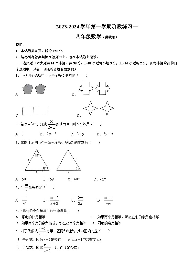 河北省邢台市襄都区第七中学等校2023-2024学年八年级上学期第一次月考数学试题第1页