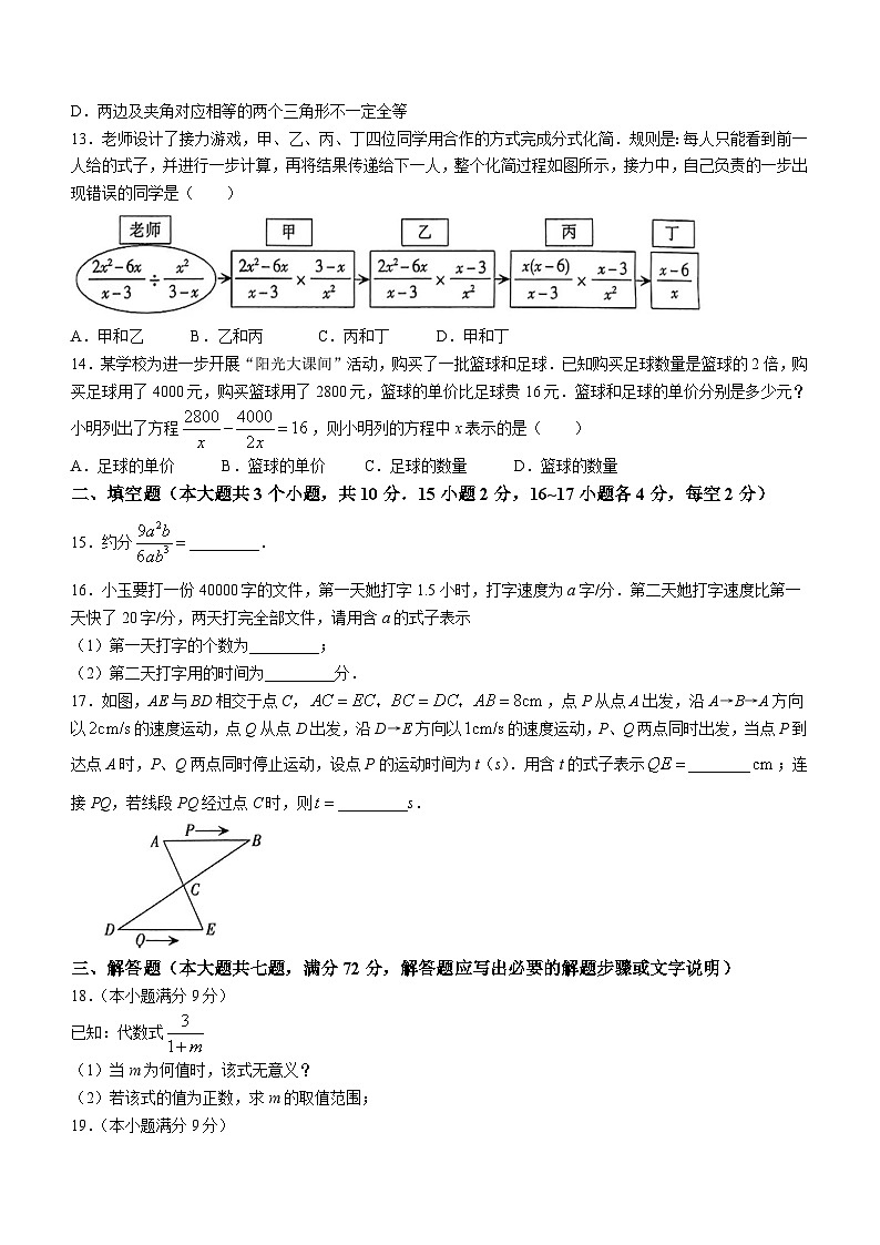 河北省邢台市襄都区第七中学等校2023-2024学年八年级上学期第一次月考数学试题第3页