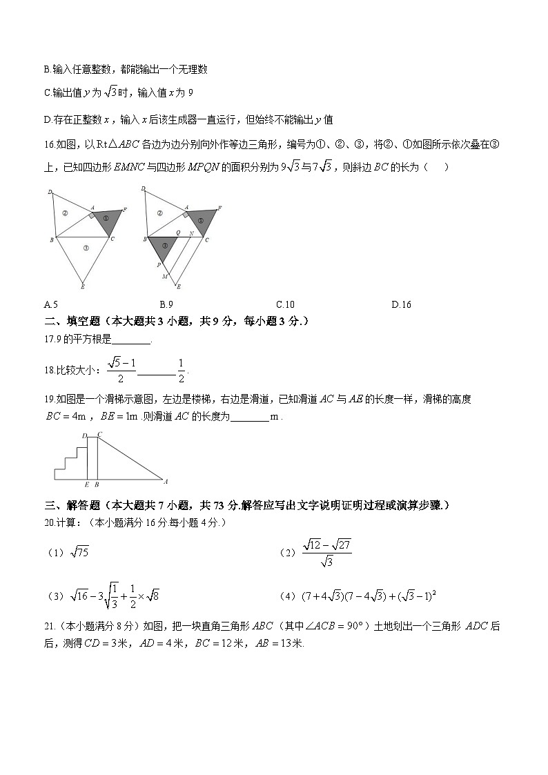 河北省保定市竞秀区乐凯中学2023-2024学年八年级上学期月考数学试题第3页