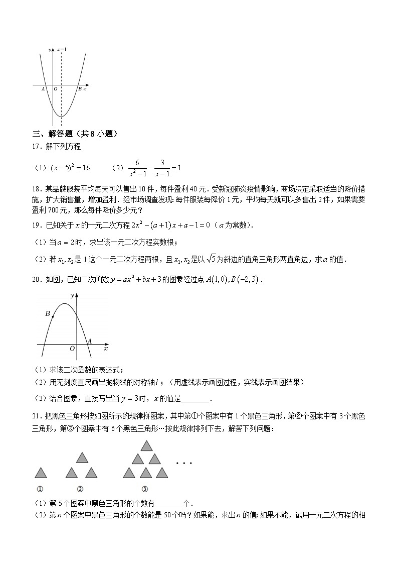 江苏省苏州市姑苏区平江中学校2023-2024学年九年级上学期10月月考数学试题第3页
