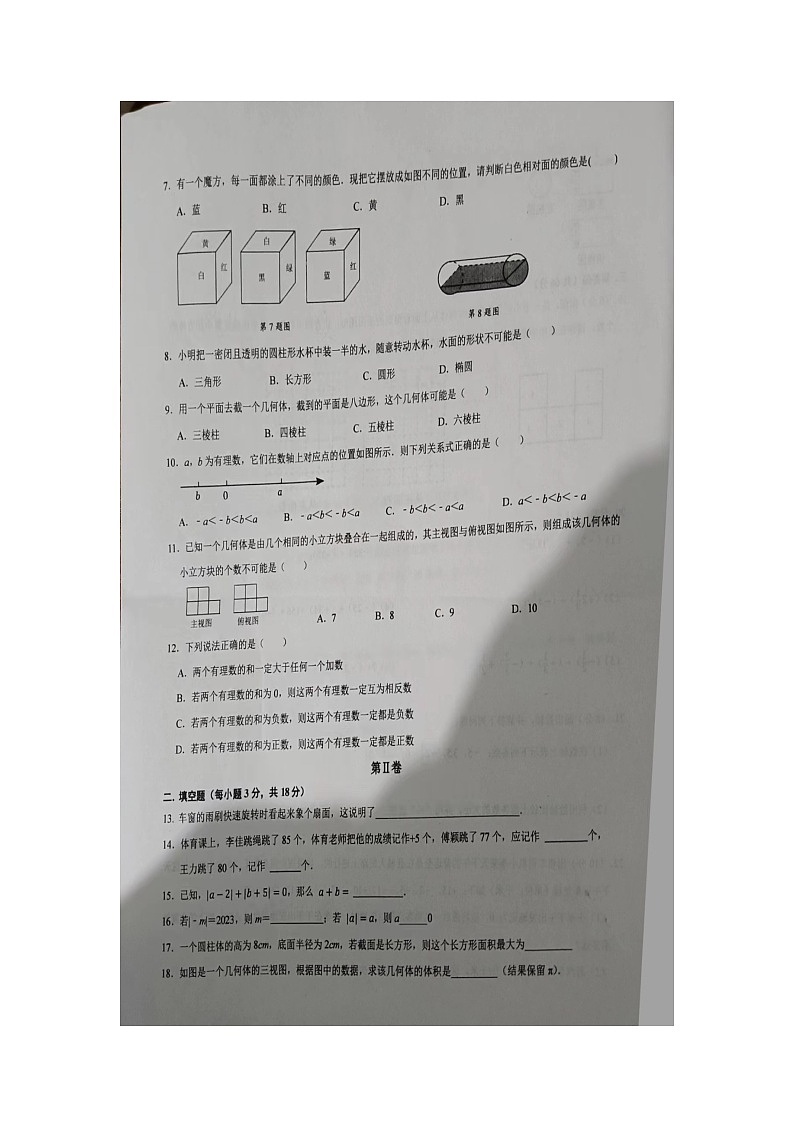 山东省枣庄市市中区实验中学2023—2024学年上学期七年级数学第一次月考试题第2页