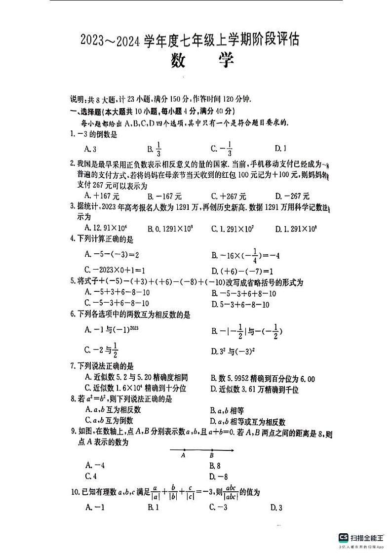 山东省德州市宁津县第三实验中学2023-2024学年七年级上学期10月月考数学试题01
