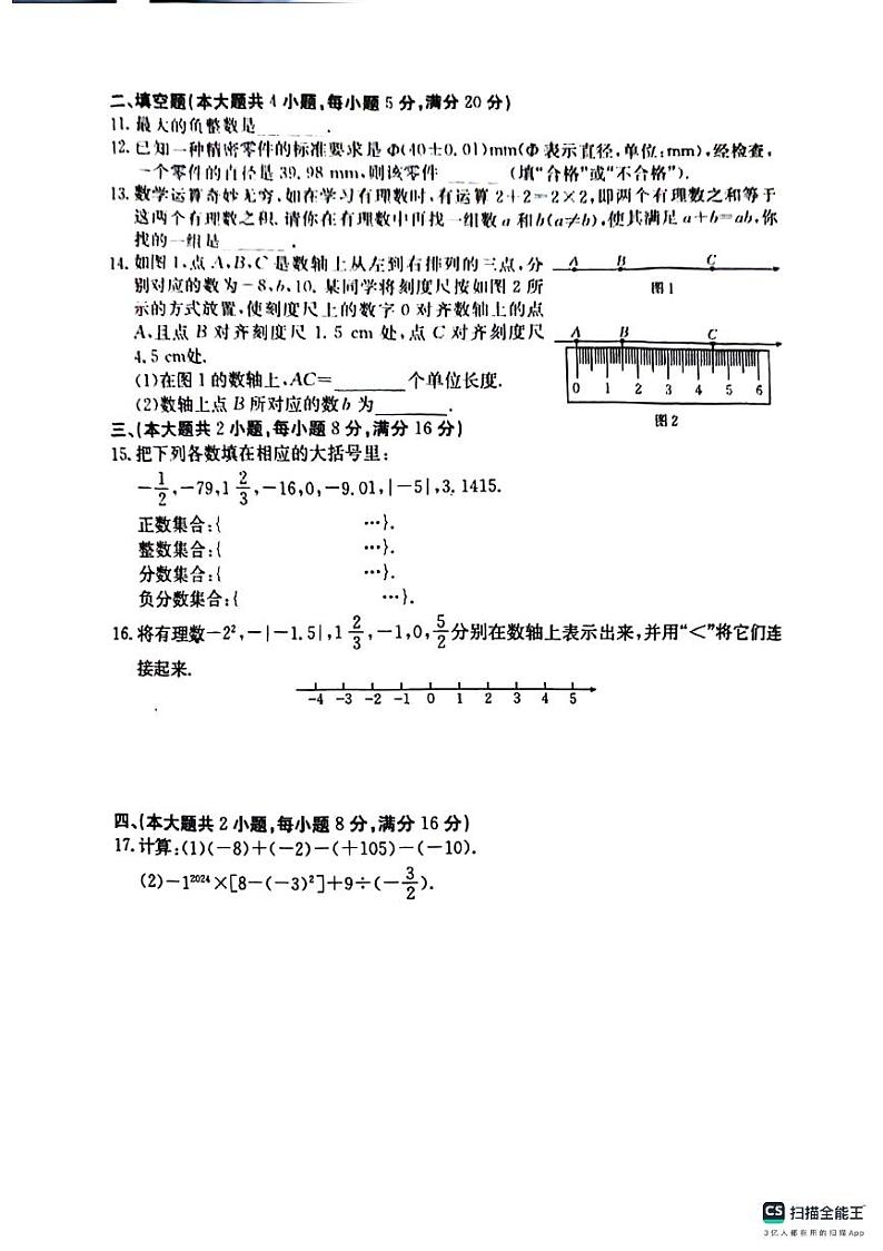 山东省德州市宁津县第三实验中学2023-2024学年七年级上学期10月月考数学试题02