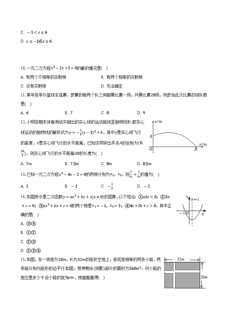河北省沧州市东光县五校联考2023-2024学年九年级上学期月考数学试卷(10月份)第2页