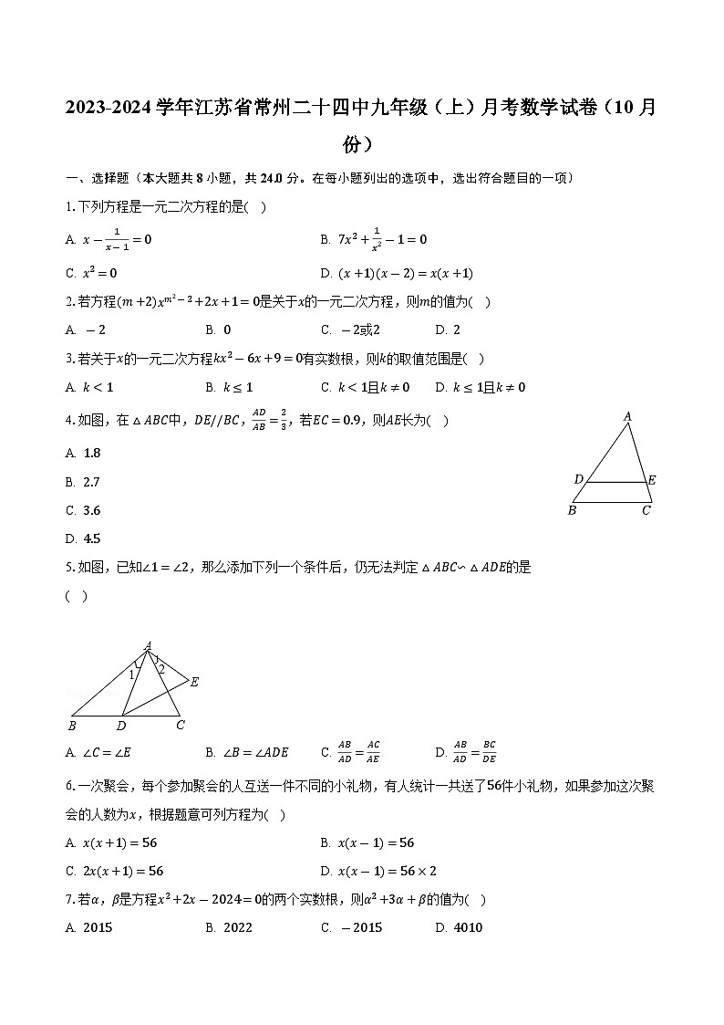 江苏省常州市第二十四中学2023-2024学年九年级上学期月考数学试卷(10月份)01