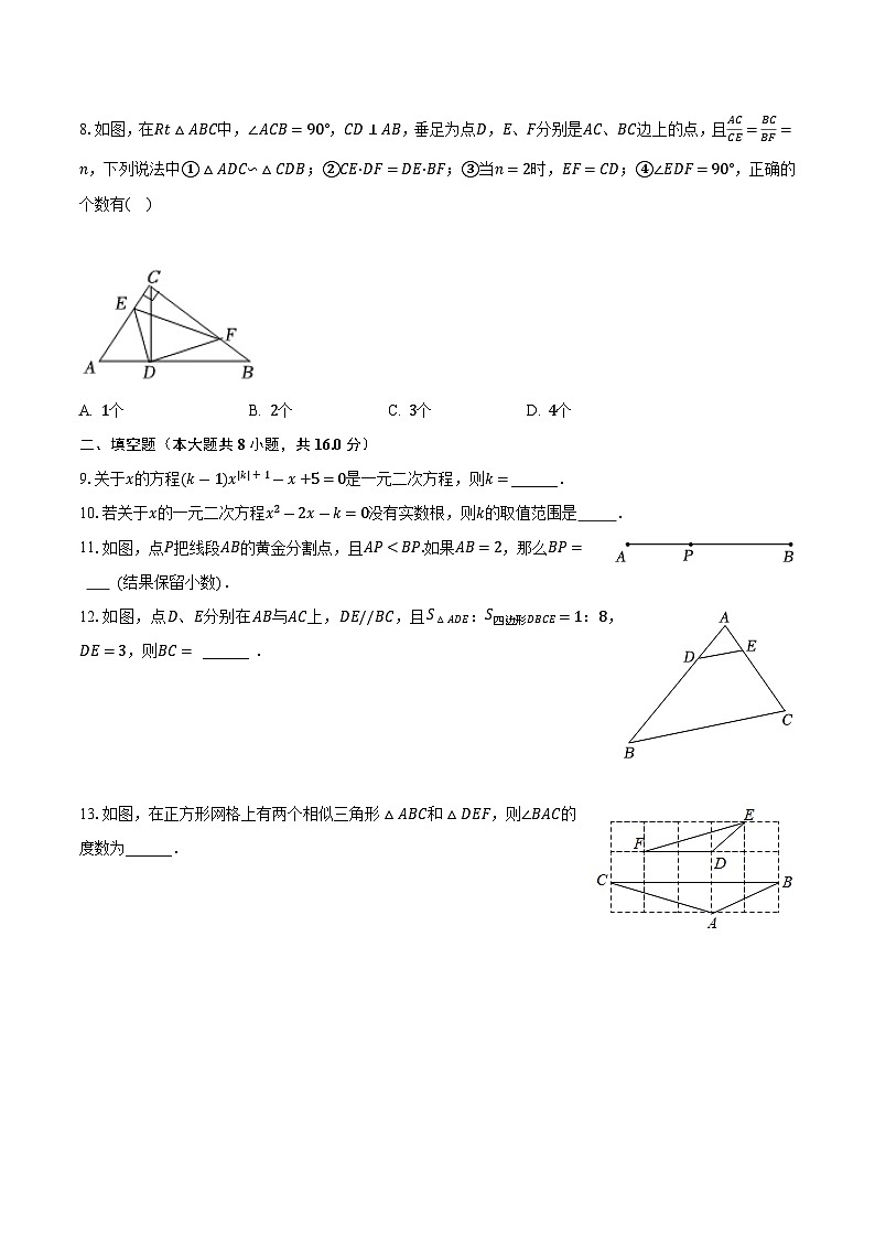 江苏省常州市第二十四中学2023-2024学年九年级上学期月考数学试卷(10月份)02