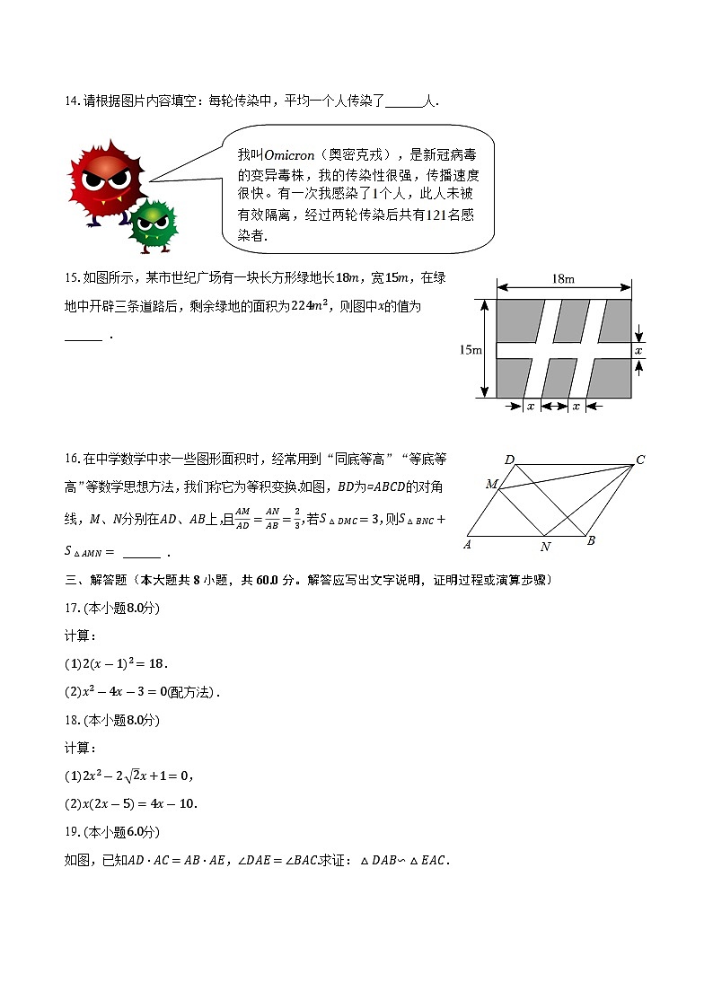 江苏省常州市第二十四中学2023-2024学年九年级上学期月考数学试卷(10月份)03
