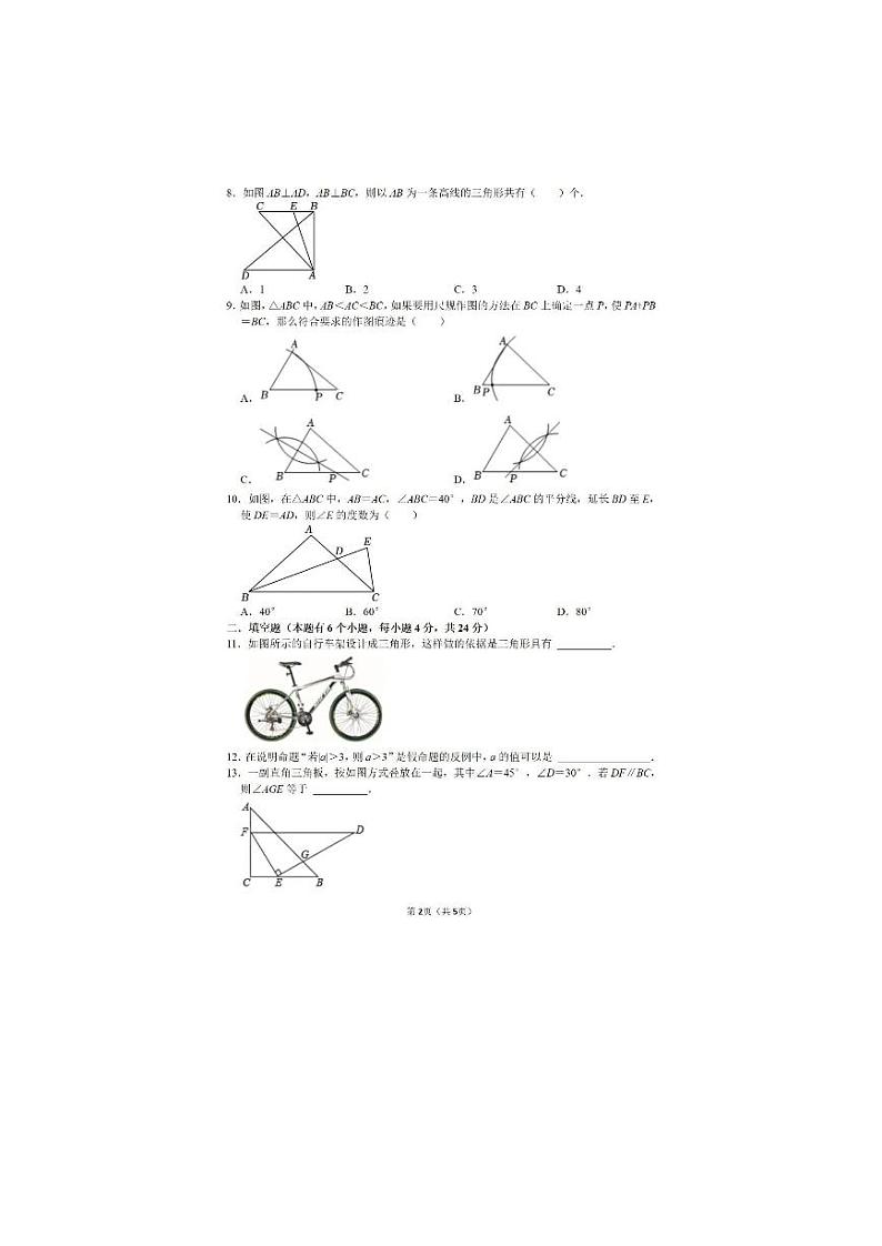 浙江省杭州市西湖区公益中学2023-2024学年八年级上学期月考数学试卷(10月份)02