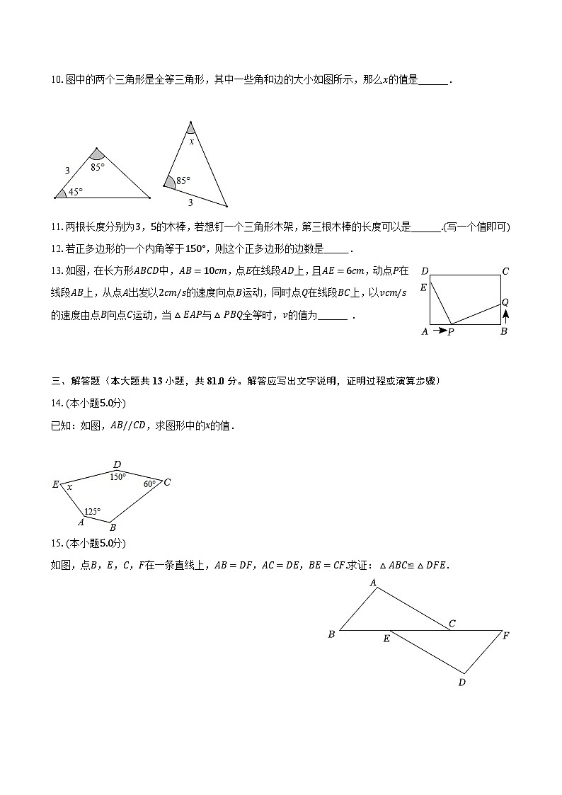 陕西省渭南市韩城市2023—-2024学年上学期第一次月考八年级数学试卷 (月考)第3页