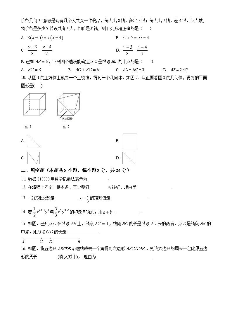 2022北京二十中初一12月月考数学(教师版)第2页