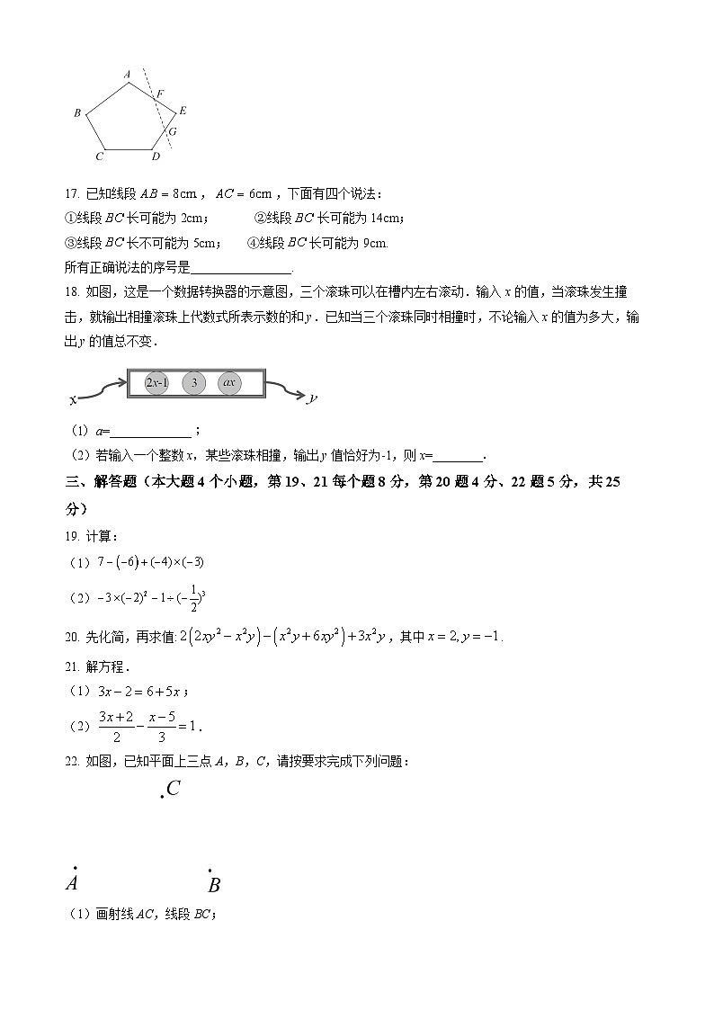 2022北京二十中初一12月月考数学(教师版)第3页
