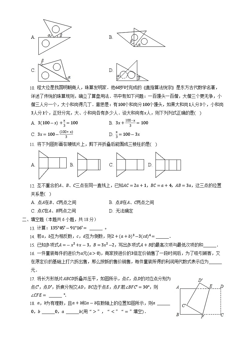 2022北京首都师大附中初一12月月考数学(教师版)第2页