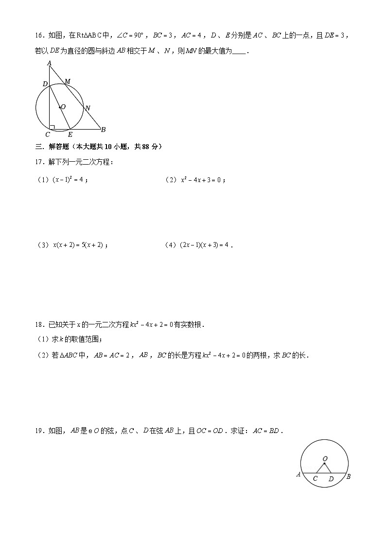 江苏省南京市第一中学2023~2024学年九年级上学期10月月考数学试卷03