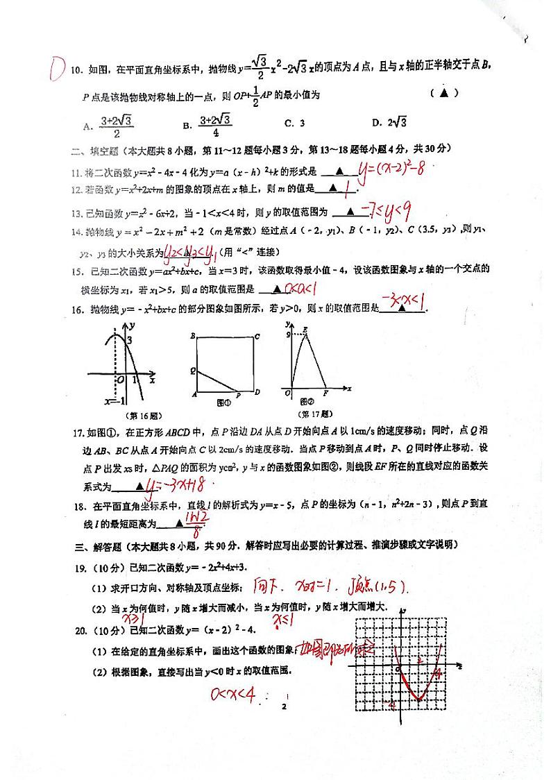 江苏省南通市如皋初级中学2023-2024学年初三上学期第一次月考数学试卷(答案)第2页