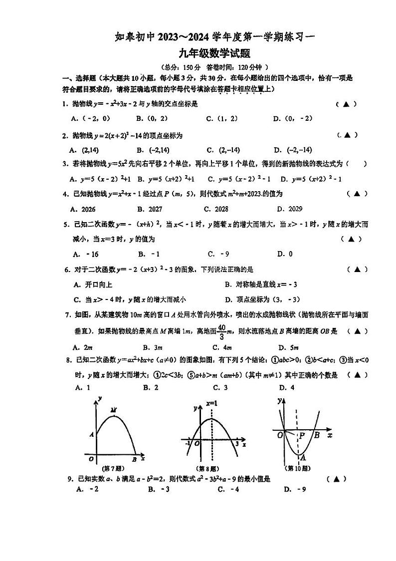 如皋初中初三月考 数学第1页