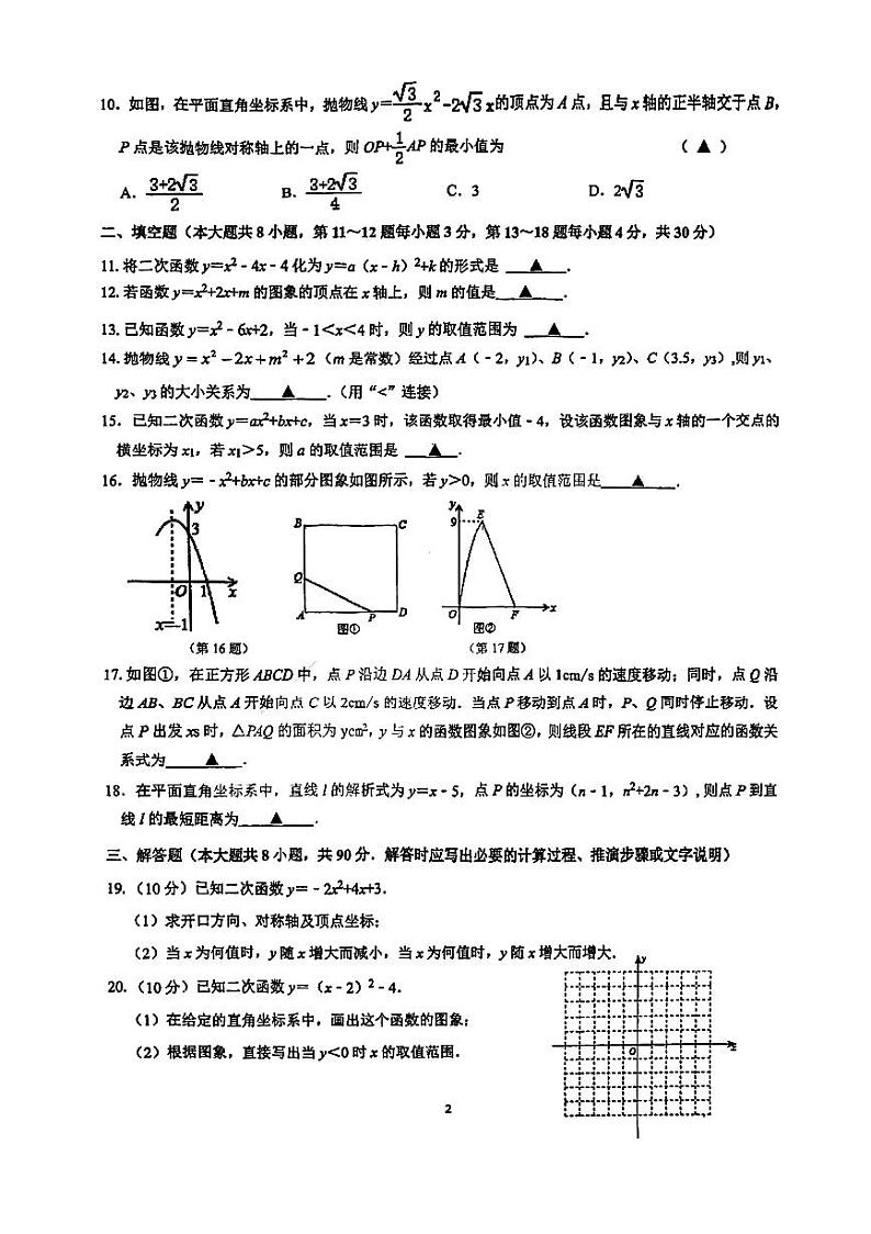 如皋初中初三月考 数学第2页