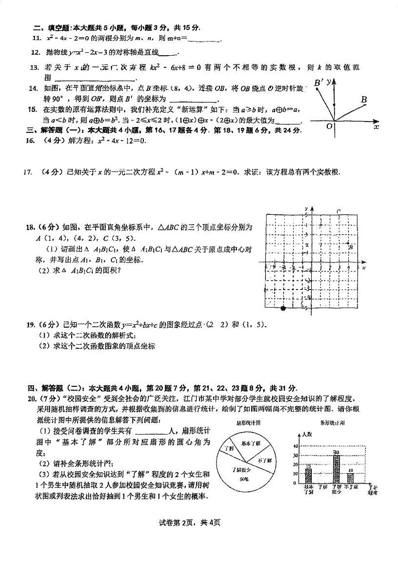 广东省江门市紫茶中学2023-2024学年九年级上学期第一次月考数学试题第2页