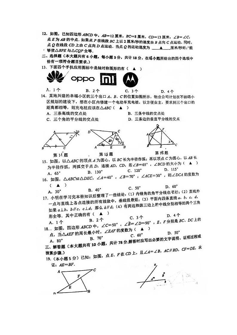 江苏省镇江市丹阳市华南实验学校2023-2024学年八年级上学期第一次月考数学试题02