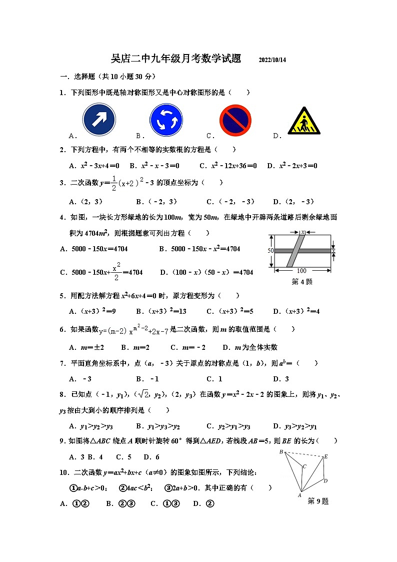 湖北省枣阳市吴店镇第二中学2022-2023学年九年级上学期10月月考数学试题第1页