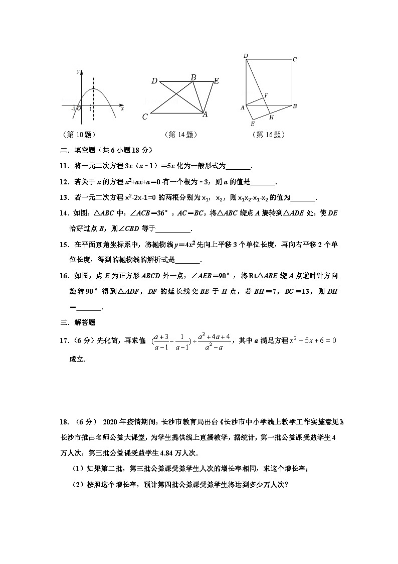湖北省枣阳市吴店镇第二中学2022-2023学年九年级上学期10月月考数学试题第2页