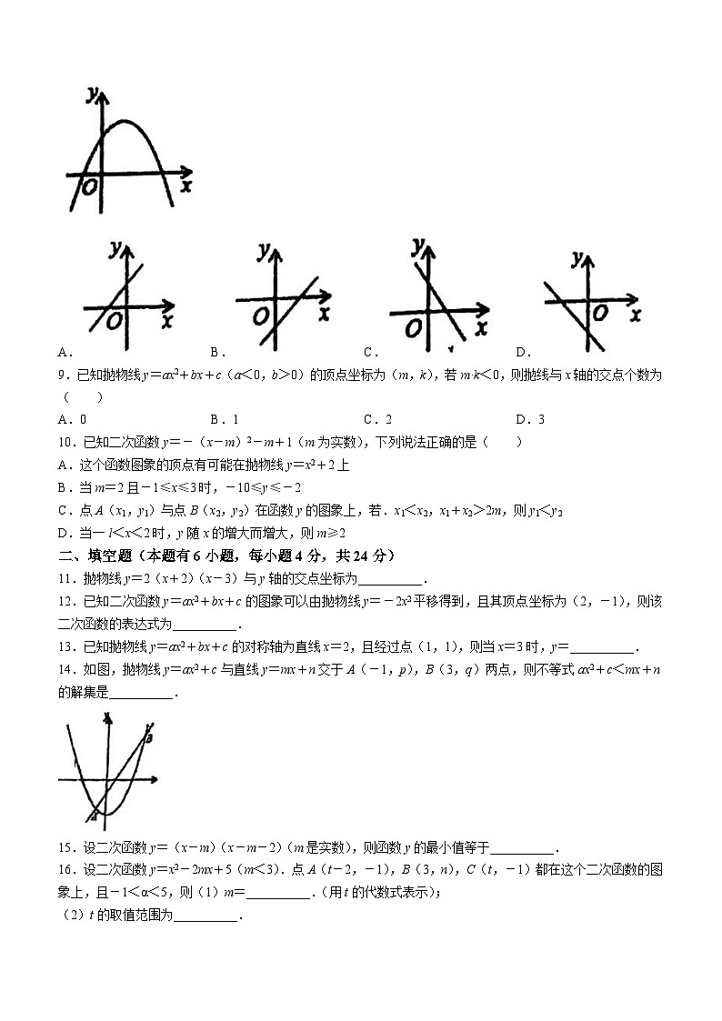 浙江省杭州市萧山区萧山区金山初级中学2023-2024学年九年级上学期10月月考数学试题(无答案)第2页