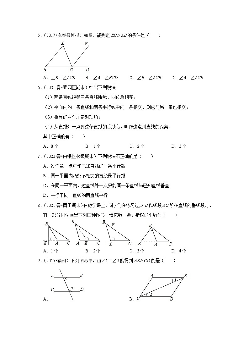2024年中考数学复习热搜题速递相交线与平行线第2页