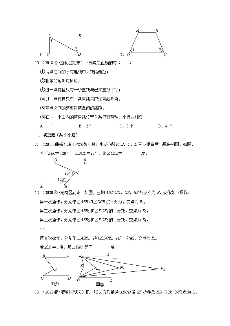 2024年中考数学复习热搜题速递相交线与平行线第3页