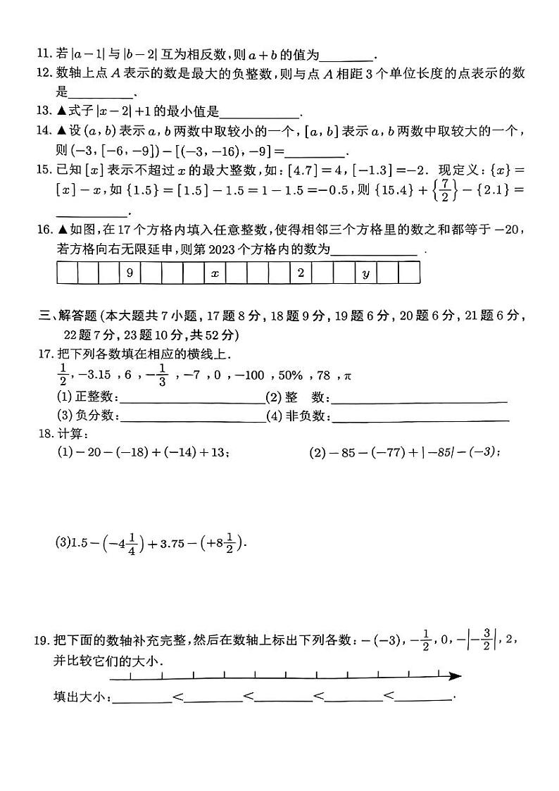 江西省南昌市江西师范大学附属中学红谷滩区滨江分校2023~2024学年七年级上学期10月素养数学测试试题第2页