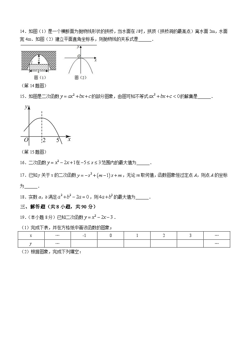 江苏省如皋市石庄镇初级中学2023-2024学年九年级上学期第一次学情监测数学试题(无答案)03