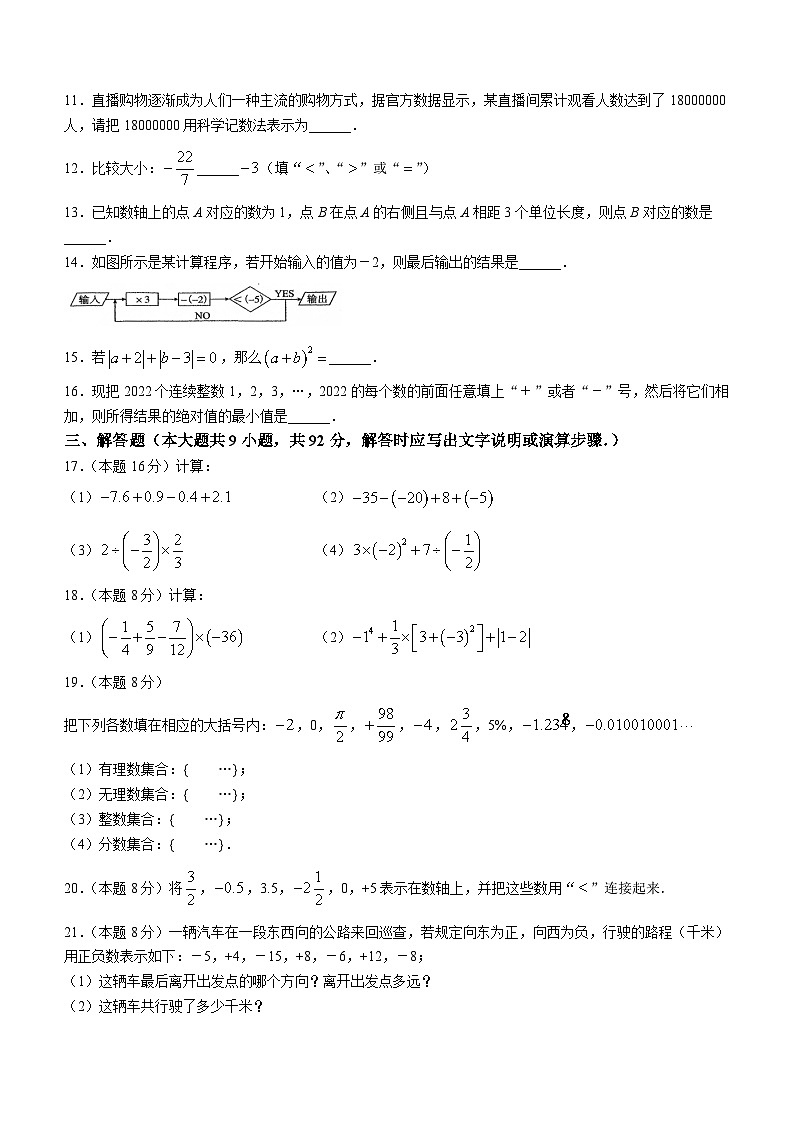 江苏省徐州市东苑中学2023-2024学年七年级上学期10月月考数学试题(无答案)第2页