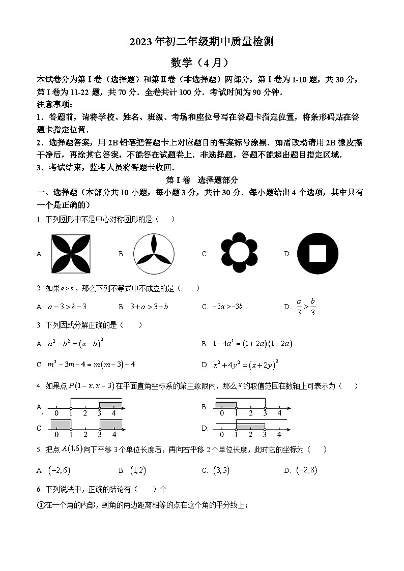精品解析:广东省深圳黄埔中学2022-2023学年八年级下学期期中考试数学试题(原卷版)第1页