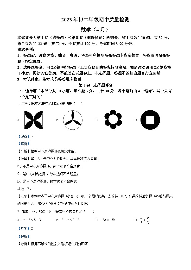 精品解析:广东省深圳黄埔中学2022-2023学年八年级下学期期中考试数学试题(解析版)第1页