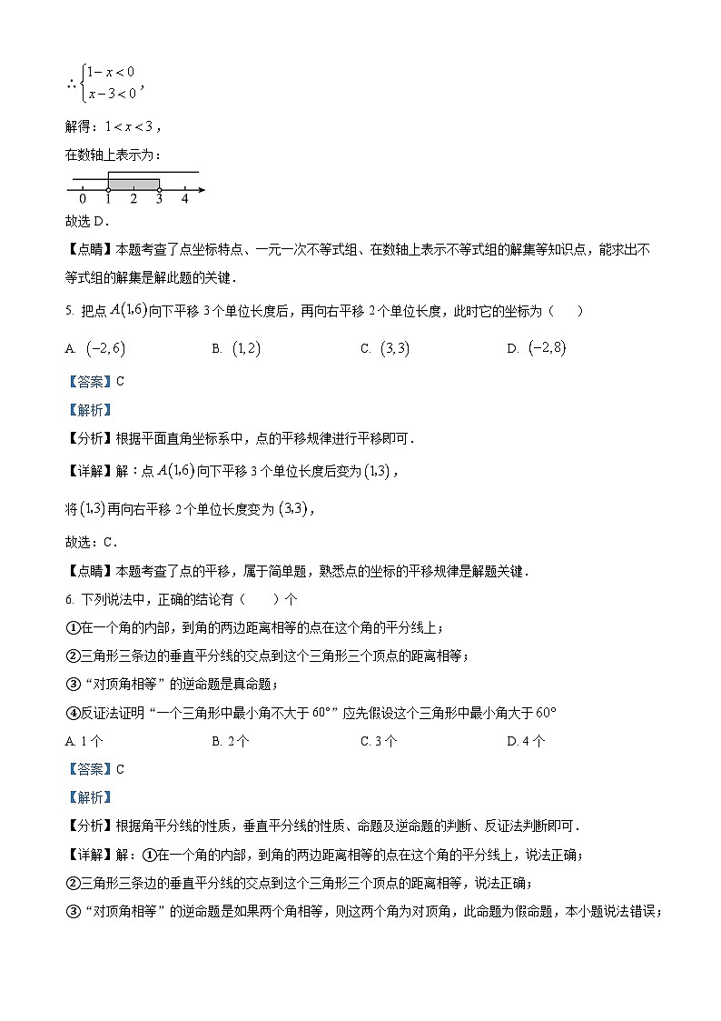 精品解析:广东省深圳黄埔中学2022-2023学年八年级下学期期中考试数学试题(解析版)第3页