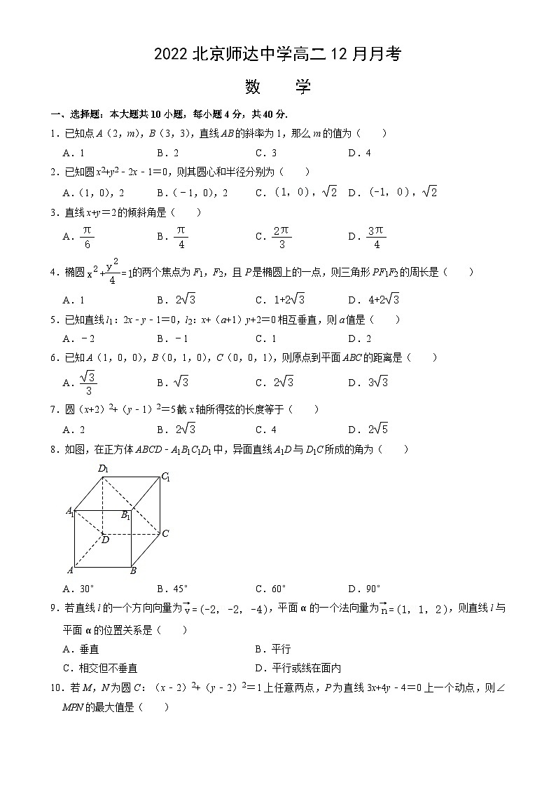 2022北京师达中学高二12月月考数学(教师版)第1页