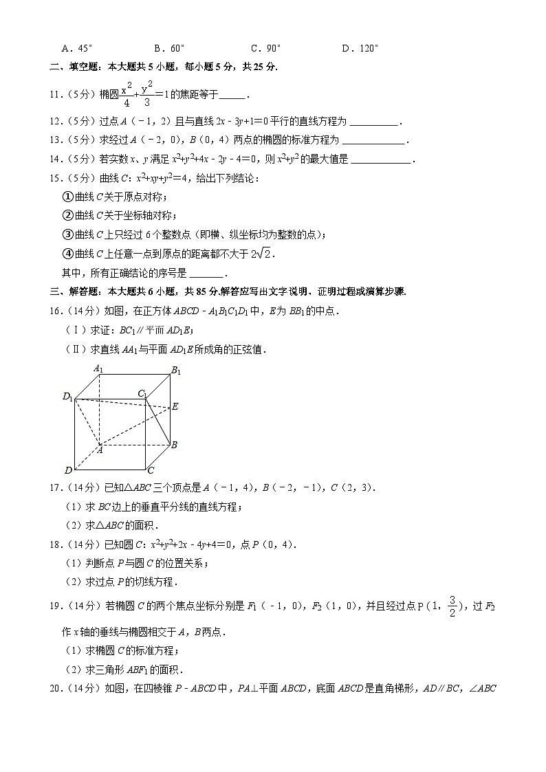 2022北京师达中学高二12月月考数学(教师版)第2页