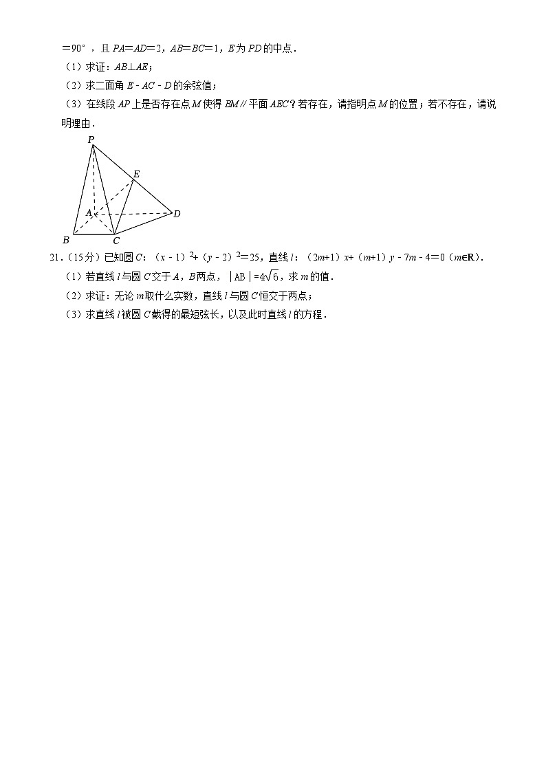 2022北京师达中学高二12月月考数学(教师版)第3页