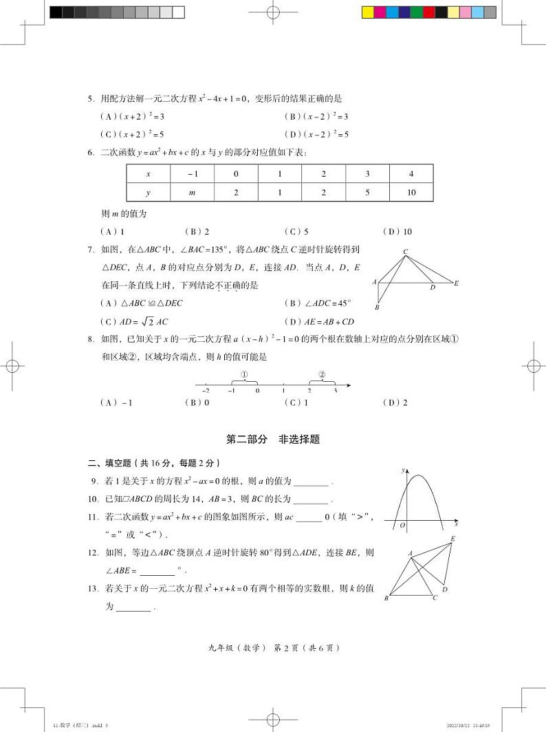 2022海淀初三数学(九年级)期中第2页