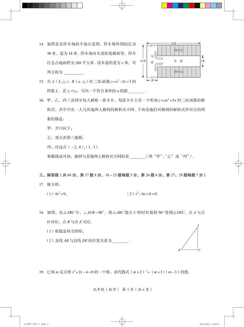 2022海淀初三数学(九年级)期中第3页