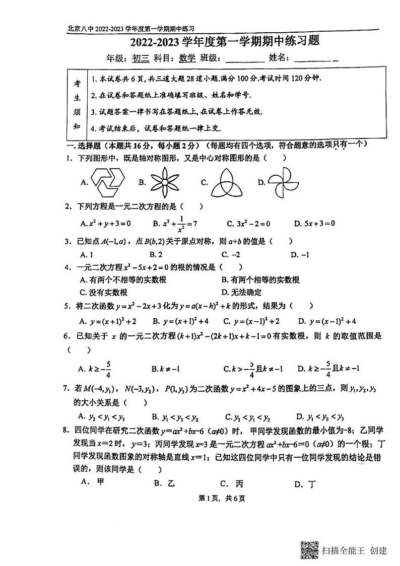 八中初三期中第1页